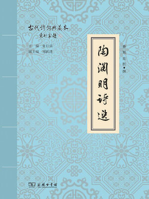 cover image of 陶渊明诗选